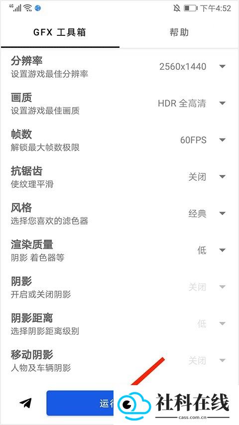 GFX Tool画质助手