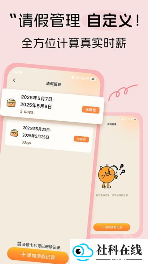 牛马时钟安卓版