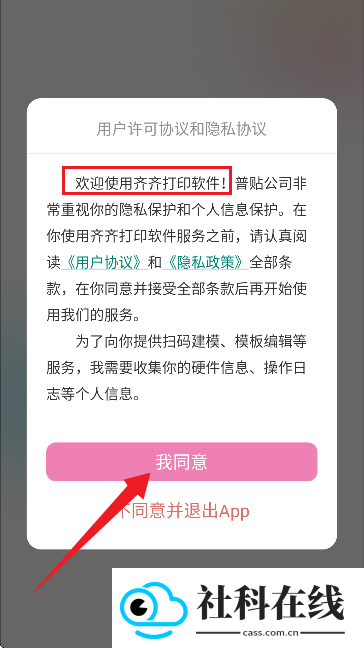 齐齐打印