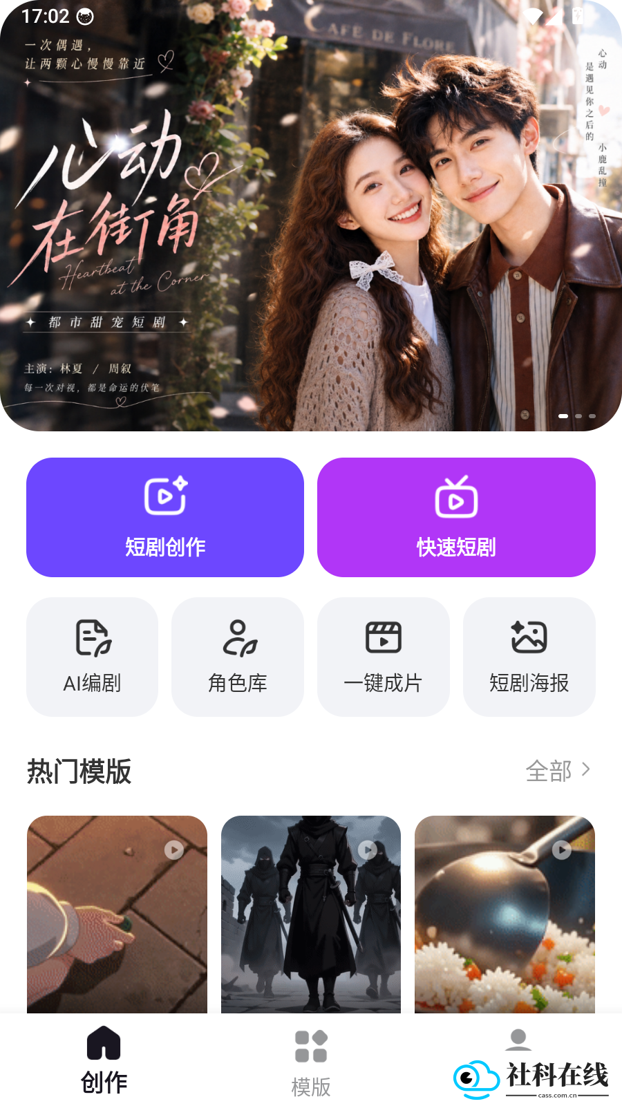 AI短剧生成软件