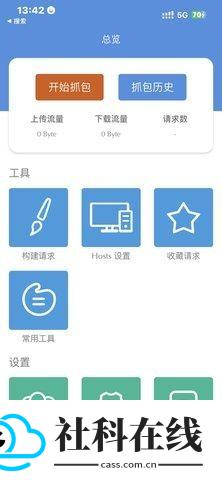 Stream抓包软件