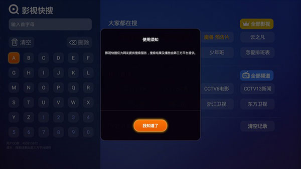 影视快搜