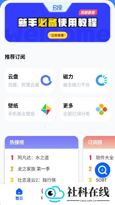 多搜安卓版