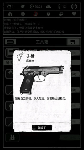 死亡日记手游
