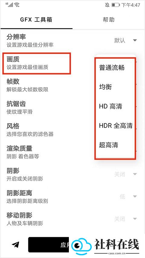 GFX Tool画质助手