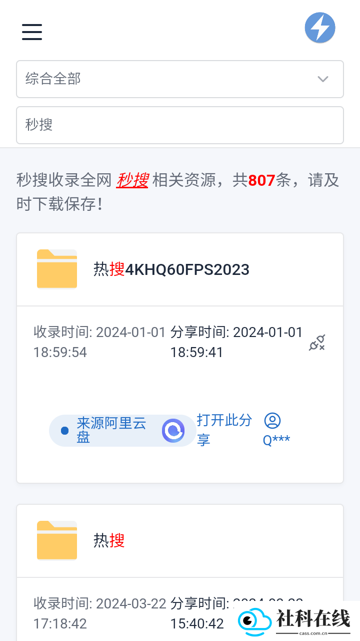 秒搜网盘