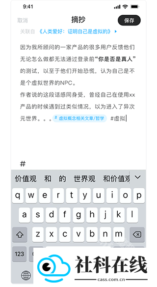 剪藏软件