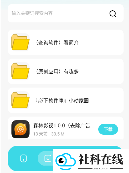 小劫家园软件库