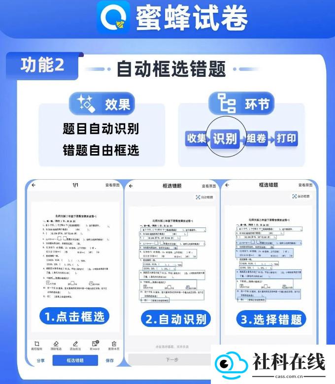 蜜蜂试卷免费版