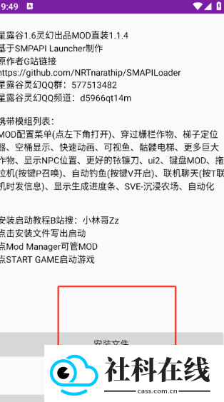 星露谷灵幻启动器