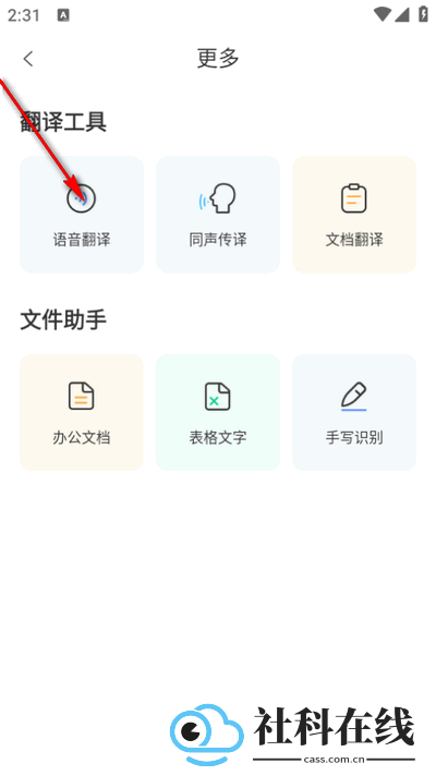 智能翻译精灵app