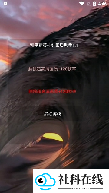 神针画质助手