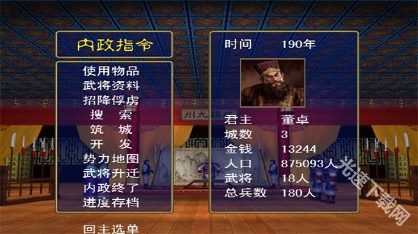 三国群英传手机版单机版
