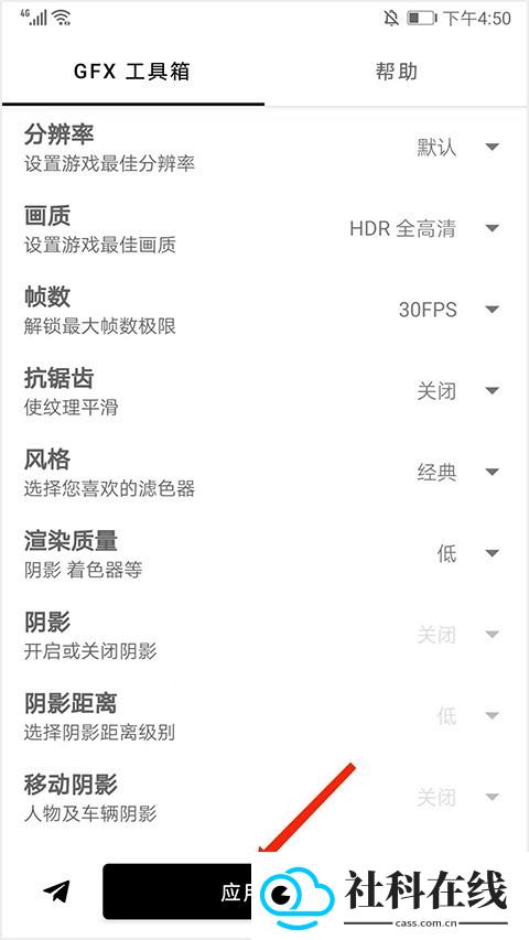 GFX Tool画质助手