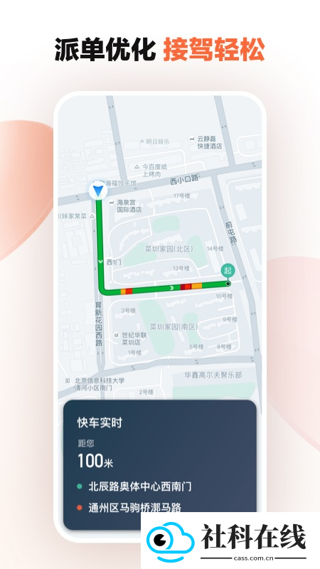 滴滴车主司机端
