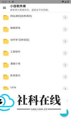 小目软件库免费版怎么用?-1