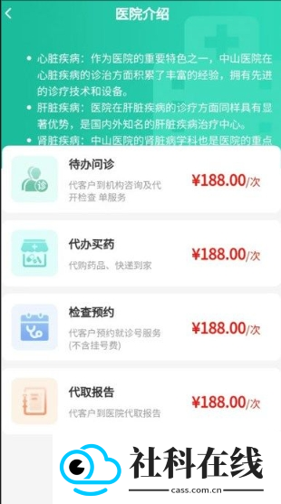 健康陪诊通