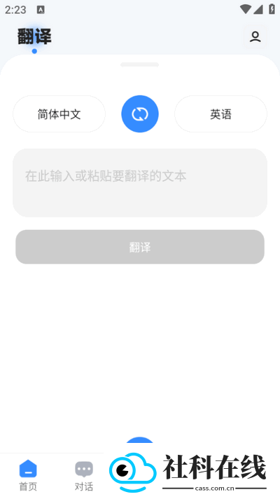 智能翻译精灵app