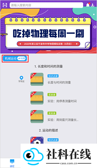 吃掉物理app