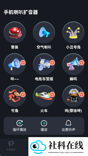 手机喇叭