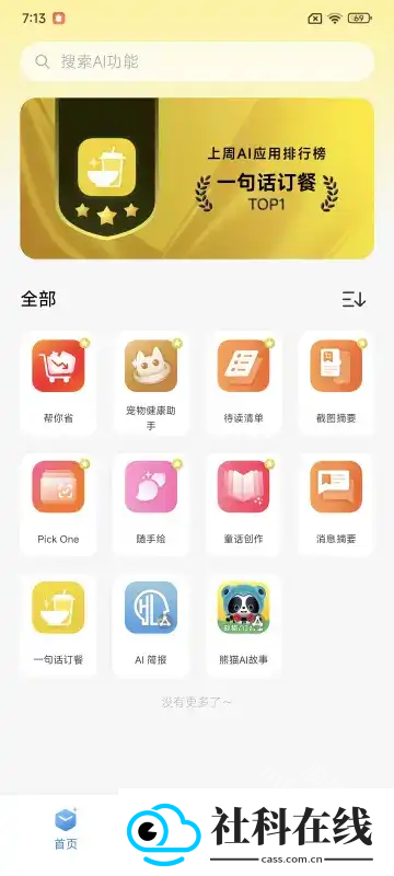 小米AI百宝箱