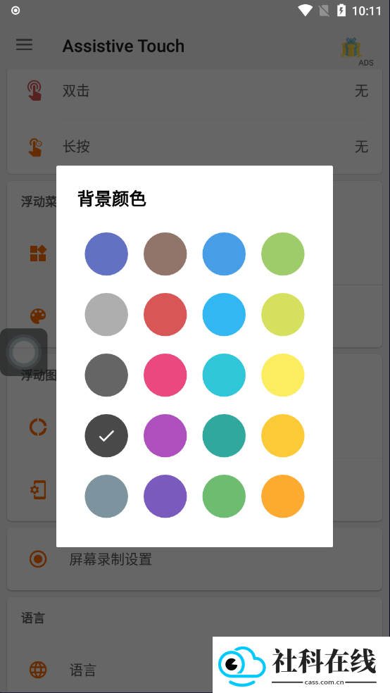 Assistive Touch中文