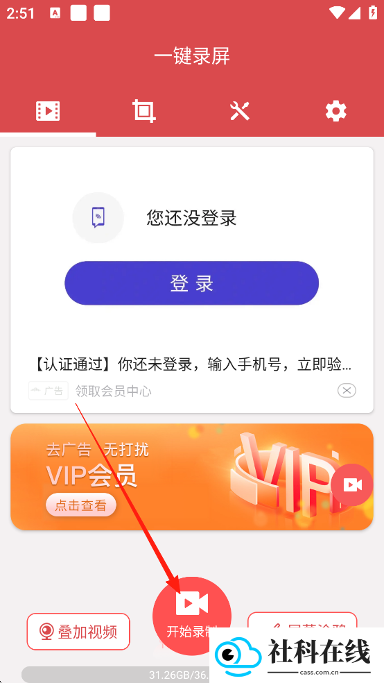 一键录屏
