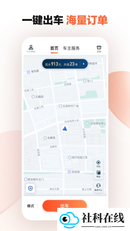 滴滴车主司机端