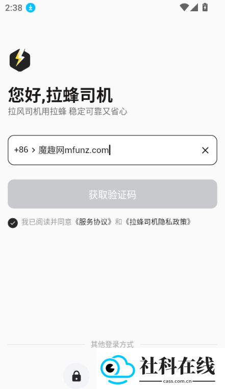 拉蜂司机版