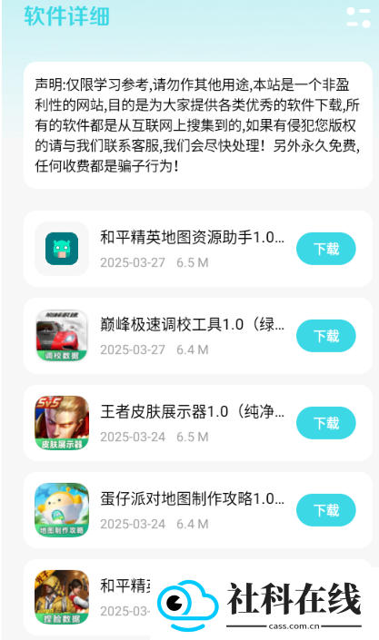 小劫家园软件库