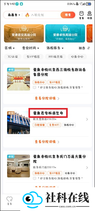 爱康