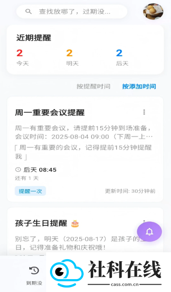 忘不了AI智能提醒