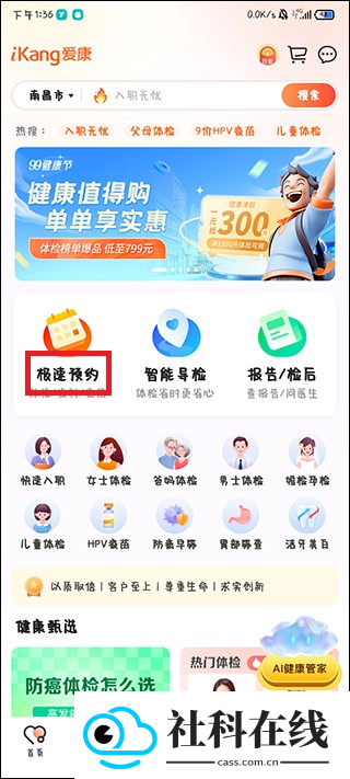 爱康