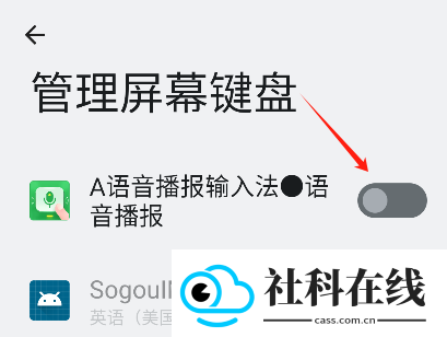 语音播报输入法App