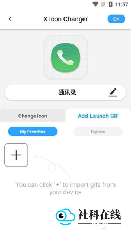 XIconChanger手机版