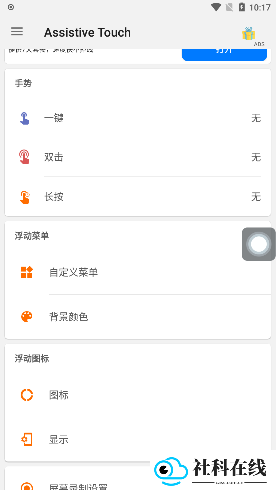 Assistive Touch中文