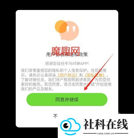 牛马时钟安卓版