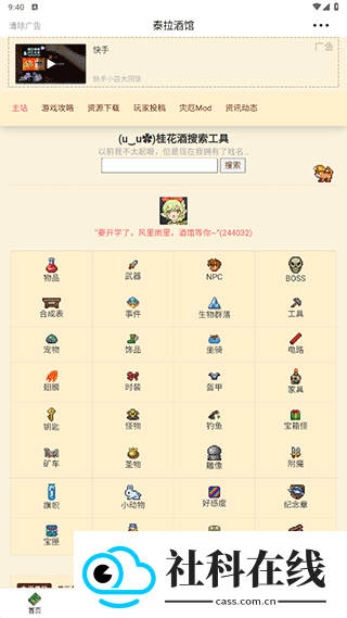 泰拉酒馆手机版