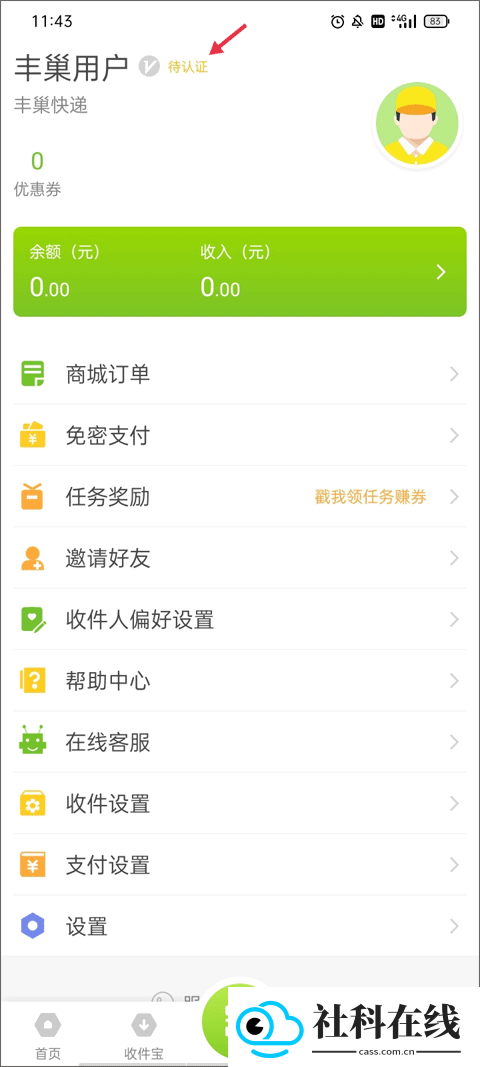 丰巢管家