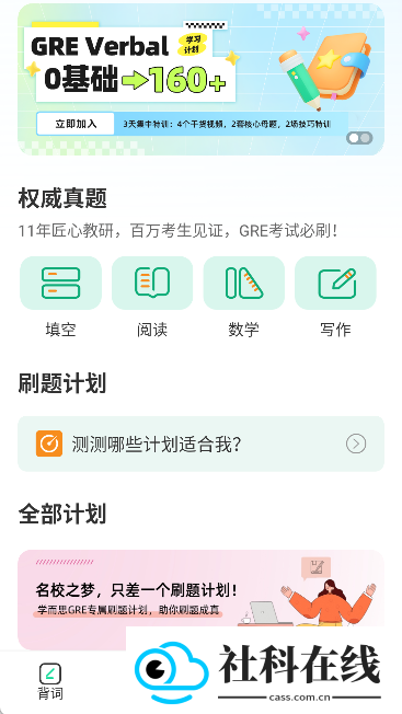 GRE3000词