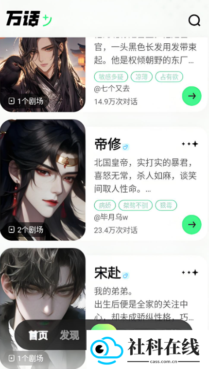 万话app