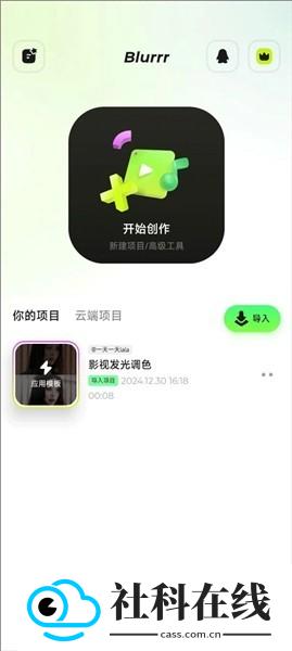 Blurry剪辑软件