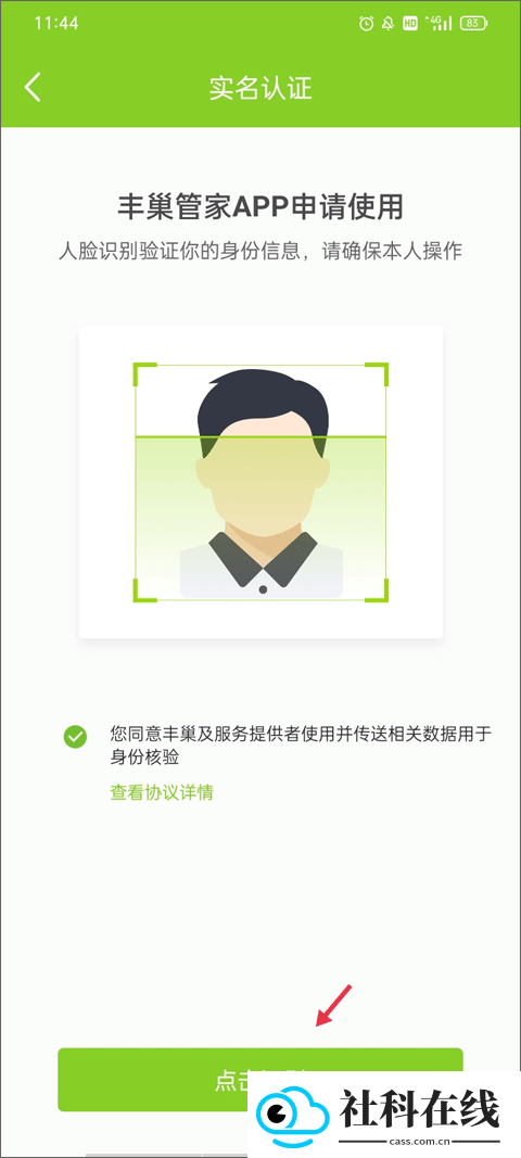 丰巢管家