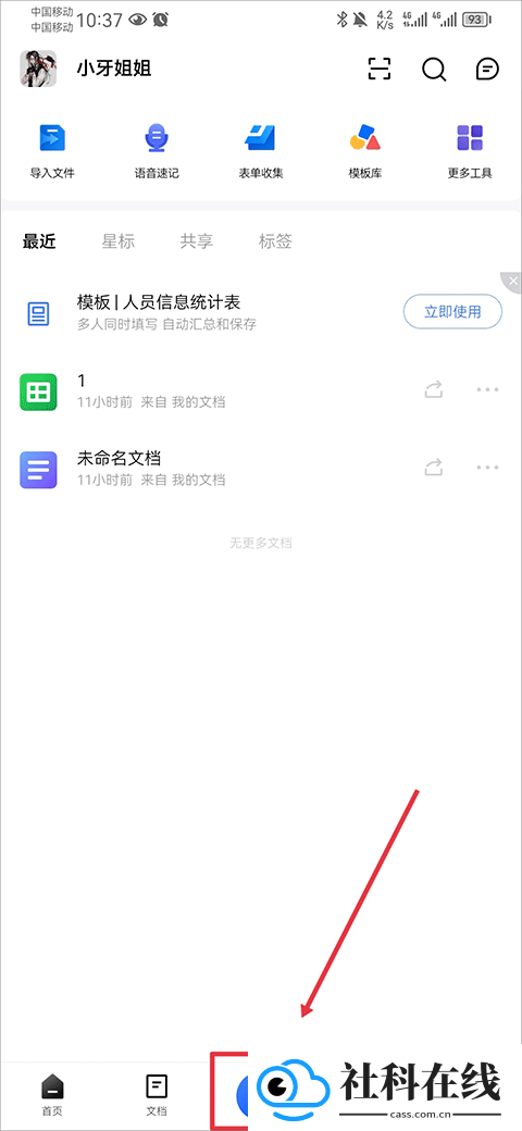 金山文档手机版