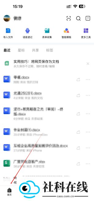 金山文档手机版