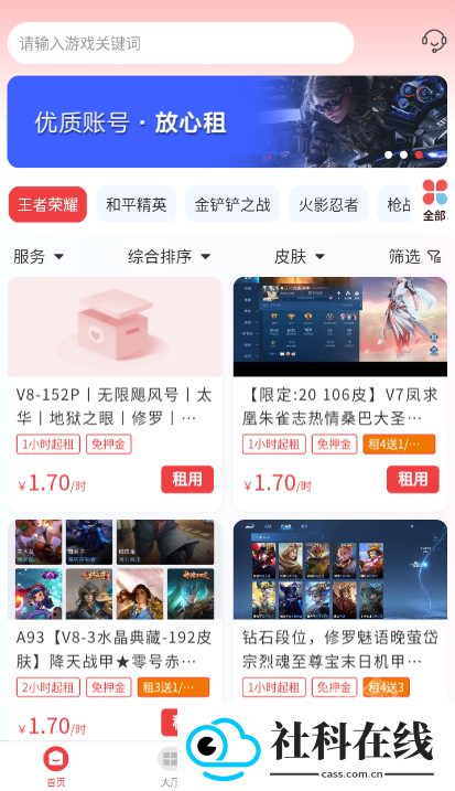 九租号app官方版