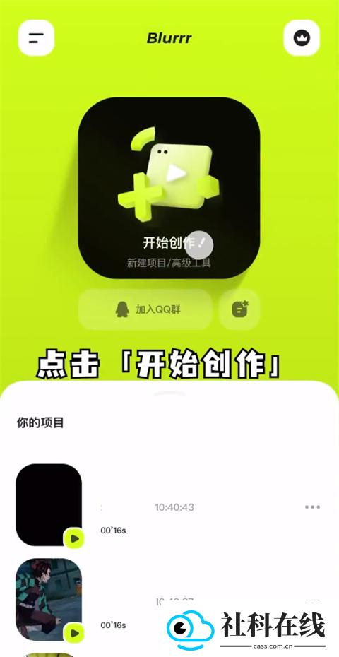 blurrr剪辑软件