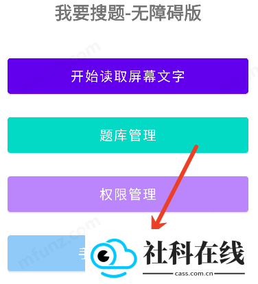 我要搜题无障碍版