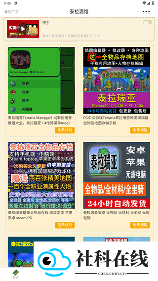 泰拉酒馆手机版