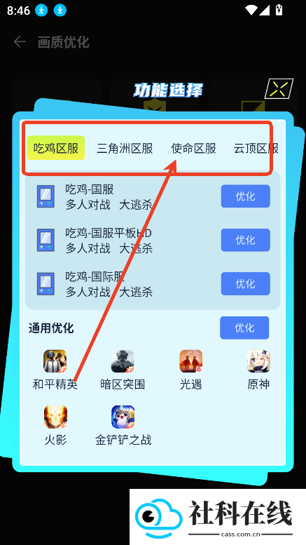 准心游戏助手app